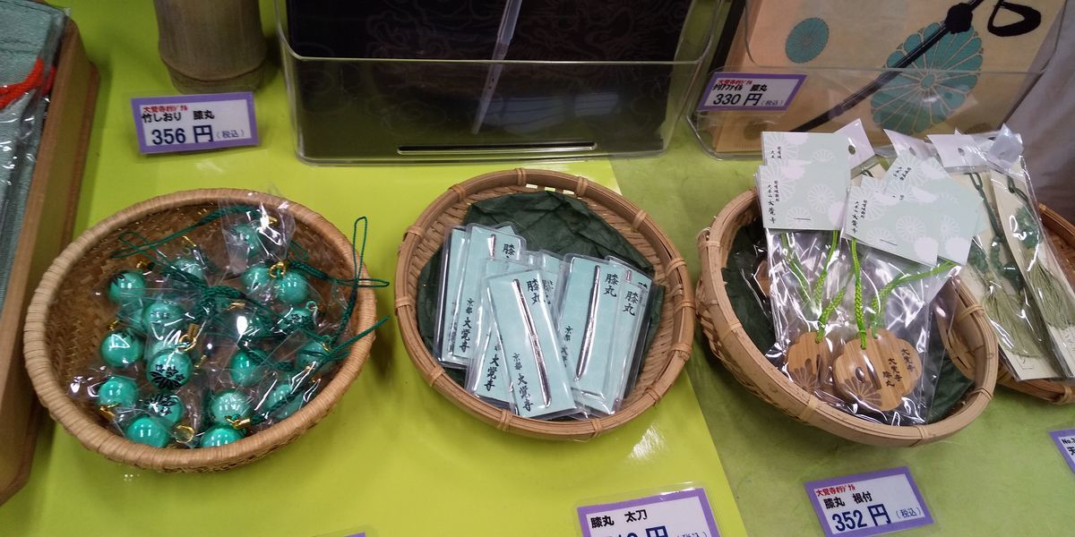 大覚寺のお守り＆御朱印】花守りに般若心経守り！膝丸や五大明王限定