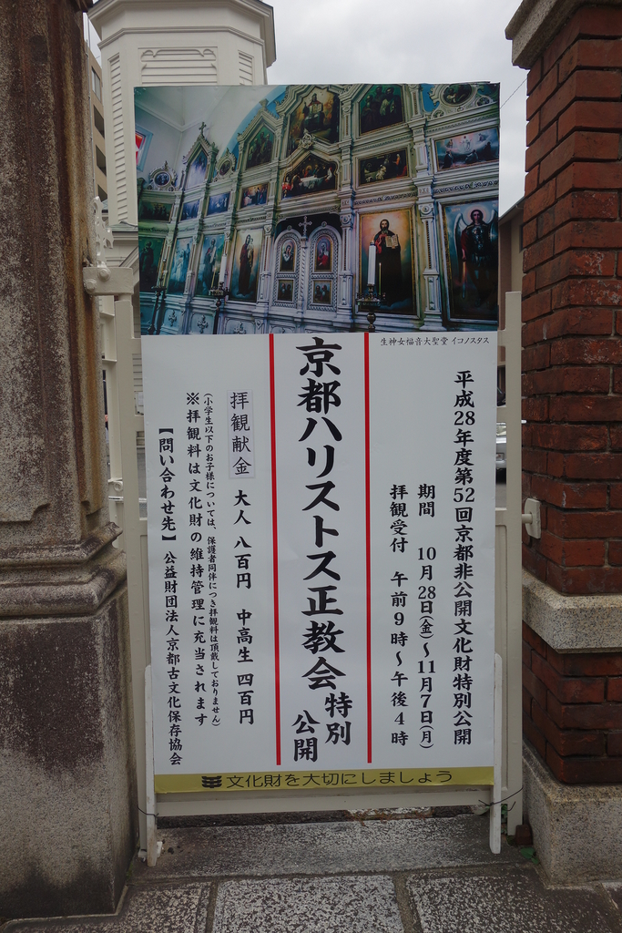 京都ハリスト正教会 京都散歩道