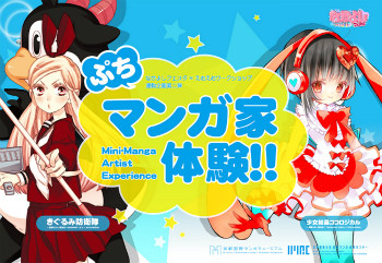 ぷちマンガ家体験 Ws開催中 えむえむブログ 京都国際マンガミュージアム