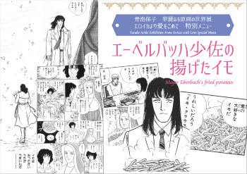 エロイカより愛をこめて 特別カフェメニュー開始 えむえむブログ 京都国際マンガミュージアム