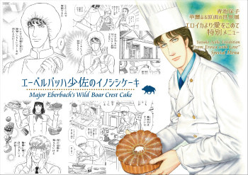 エロイカより愛をこめて 特別カフェメニュー開始 えむえむブログ 京都国際マンガミュージアム
