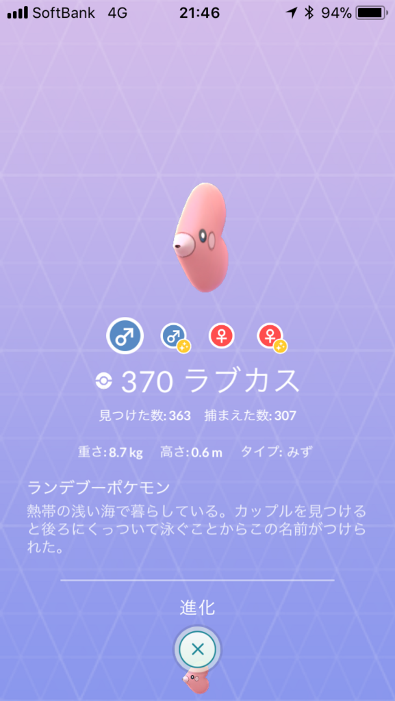 ポケモンgo 色違いラブカスゲットなるか バレンタインイベント 田舎でも楽しめる ポケモンgo 京都日記