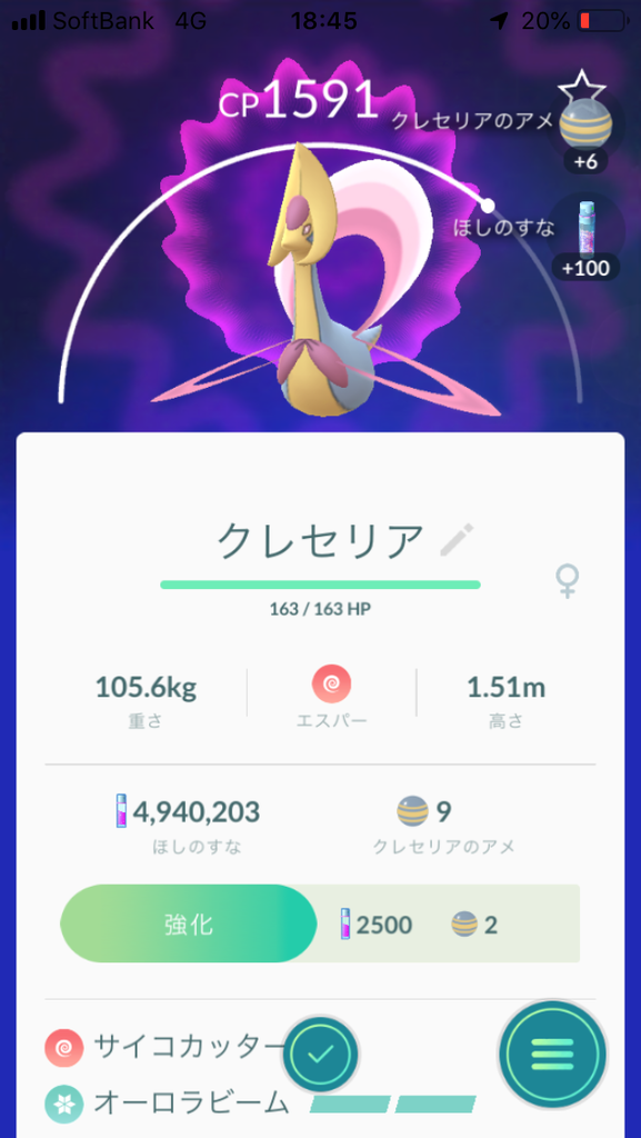 ポケモンgo マニューラでクレセリアレイドに挑んでみた 田舎でも楽しめる ポケモンgo 京都日記