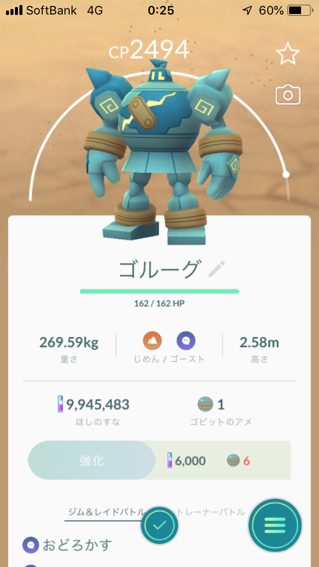 ポケモンgo 田舎に高個体ゴビット出現 進化で図鑑を埋める回 田舎でも楽しめる ポケモンgo 京都日記 ポケモンgo 田舎に高個体ゴビット出現 進化で図鑑を埋める回 田舎でも楽しめる ポケモンgo 京都日記