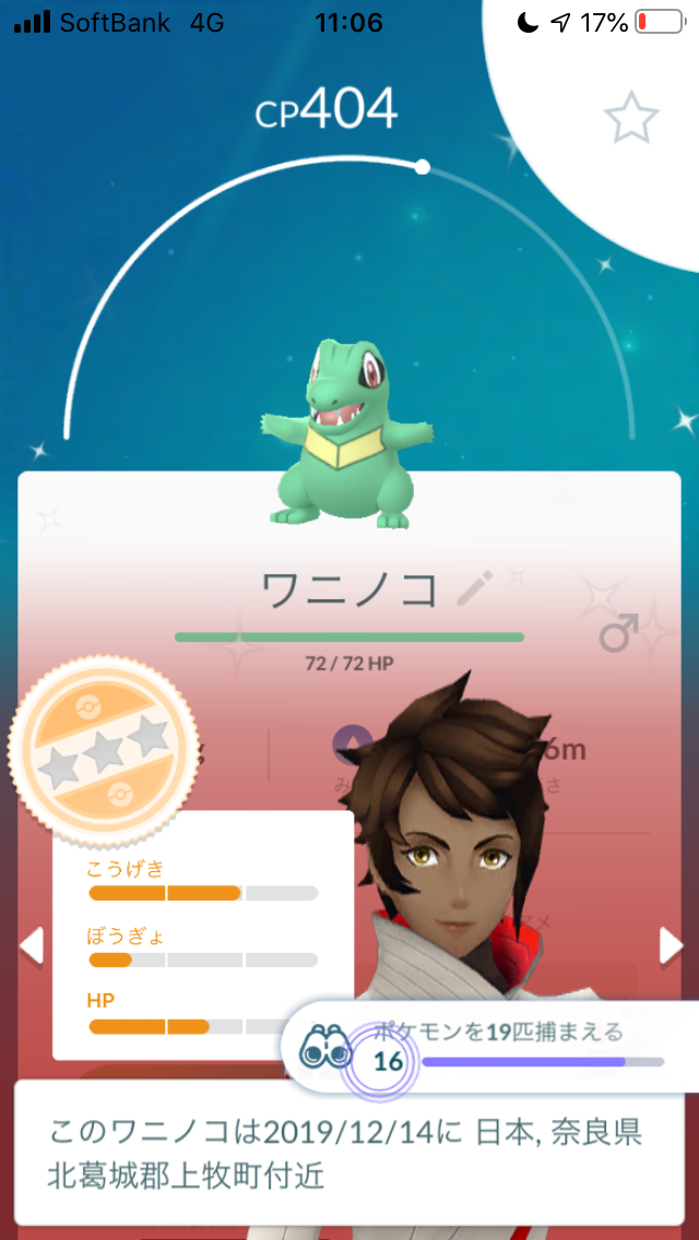 ポケモンgo 総決算コミュニティデイ Day 1 奈良県未開の地へ 田舎でも楽しめる ポケモンgo 京都日記