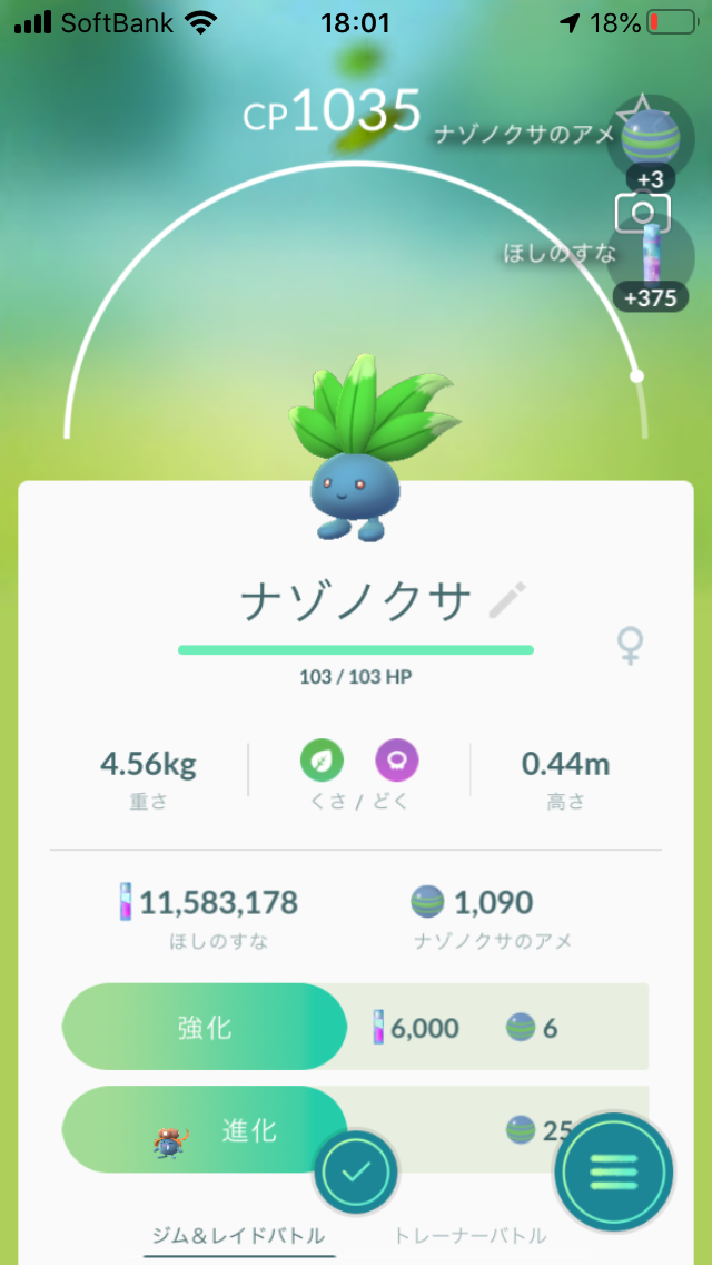 ポケモンgo 自宅ナゾノクサスポットライトアワー いい加減直してほしいバグがあります 田舎でも楽しめる ポケモンgo 京都日記