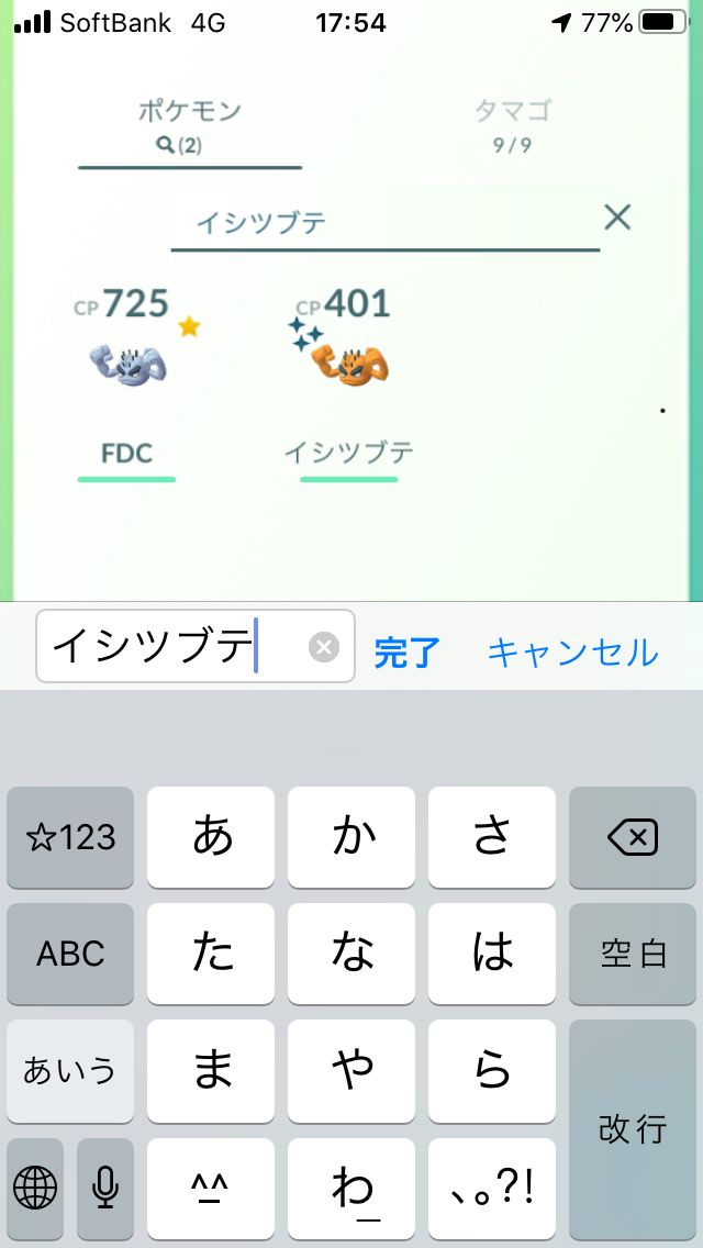ポケモンgo イシツブテスポットライトアワー 引けるか 金のイシツブテ 田舎でも楽しめる ポケモンgo 京都日記