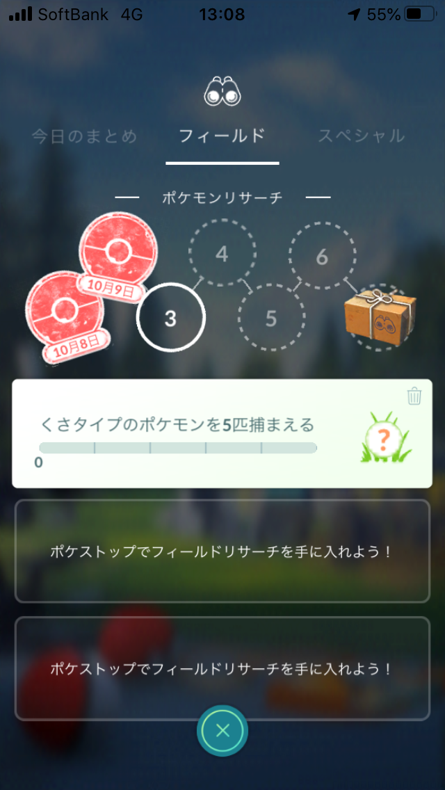ポケモンgo 秋イベント初日 リサーチ編 リサーチデイに色違いロコン探しに大忙し 田舎でも楽しめる ポケモンgo 京都日記