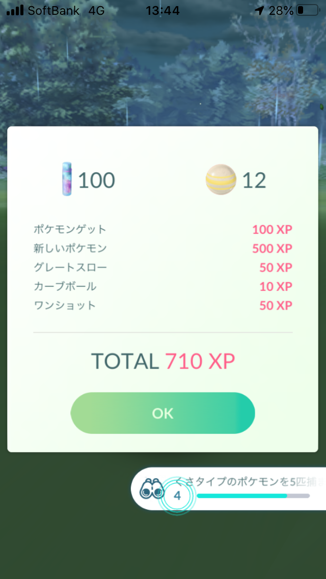 ポケモンgo 秋イベント初日 リサーチ編 リサーチデイに色違いロコン探しに大忙し 田舎でも楽しめる ポケモンgo 京都日記