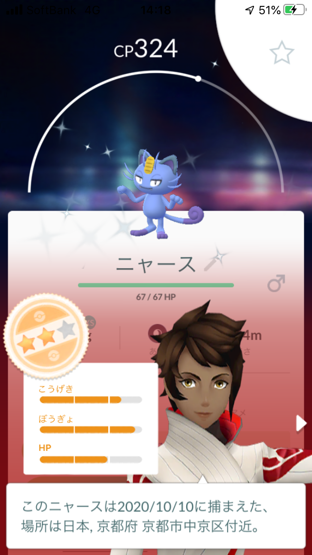ポケモンgo 秋イベント初日 リサーチ編 リサーチデイに色違いロコン探しに大忙し 田舎でも楽しめる ポケモンgo 京都日記