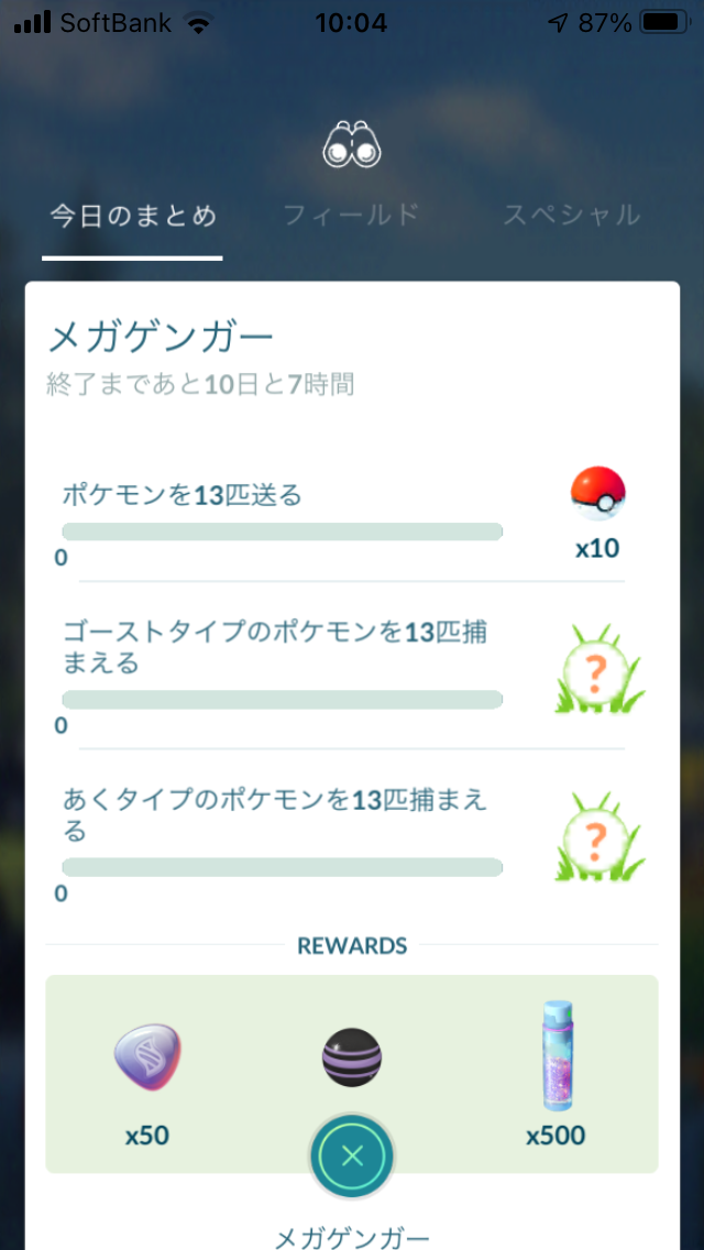 ポケモンgo ハロウィンイベント初日 前編 少なすぎるミカルゲタスク 田舎でも楽しめる ポケモンgo 京都日記