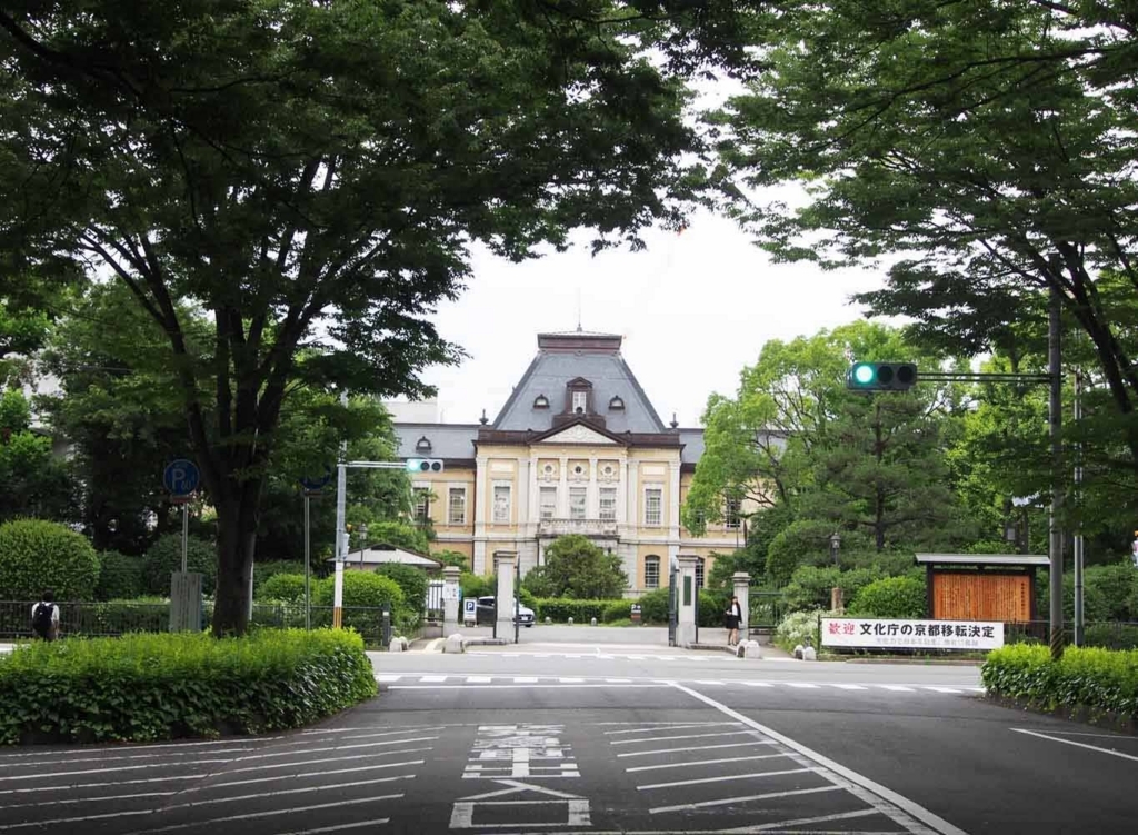 府庁 京都 重要文化財 京都府庁旧本館／京都府ホームページ