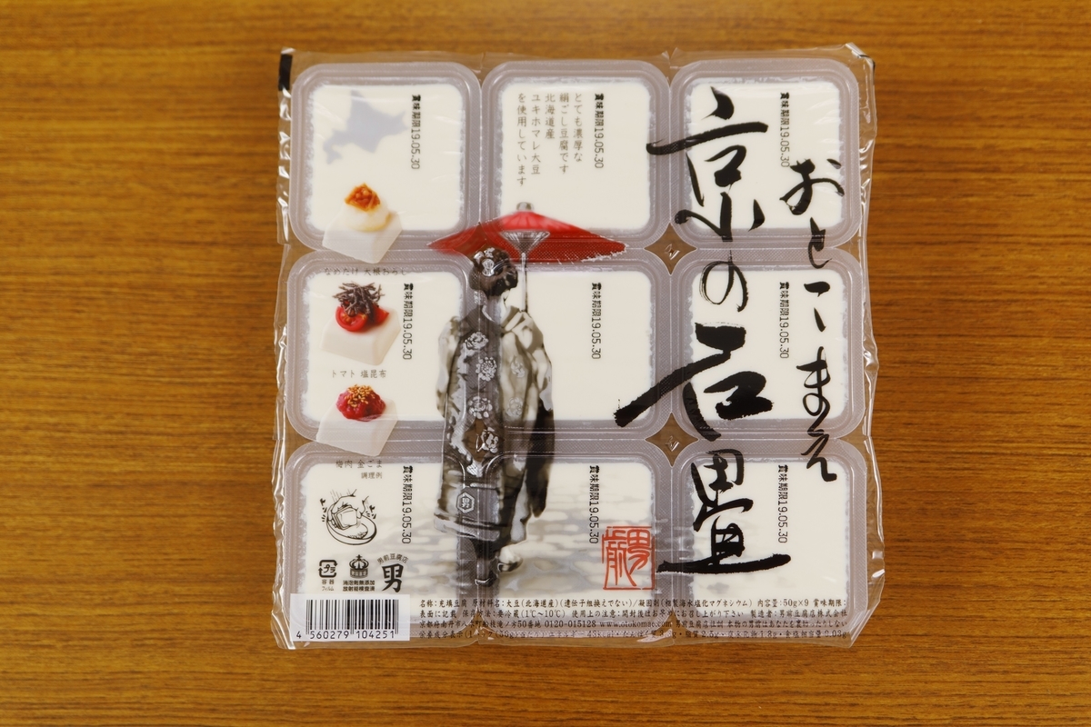 男前 ユニークな 男前豆腐店 京都が誇るものづくり企業に潜入 南丹市 Kyoto Side 知られざる 京都 の魅力を発信 男前 ユニークな 男前豆腐店 京都が誇るものづくり企業に潜入 南丹市 Kyoto Side 知られざる 京都 の魅力を発信