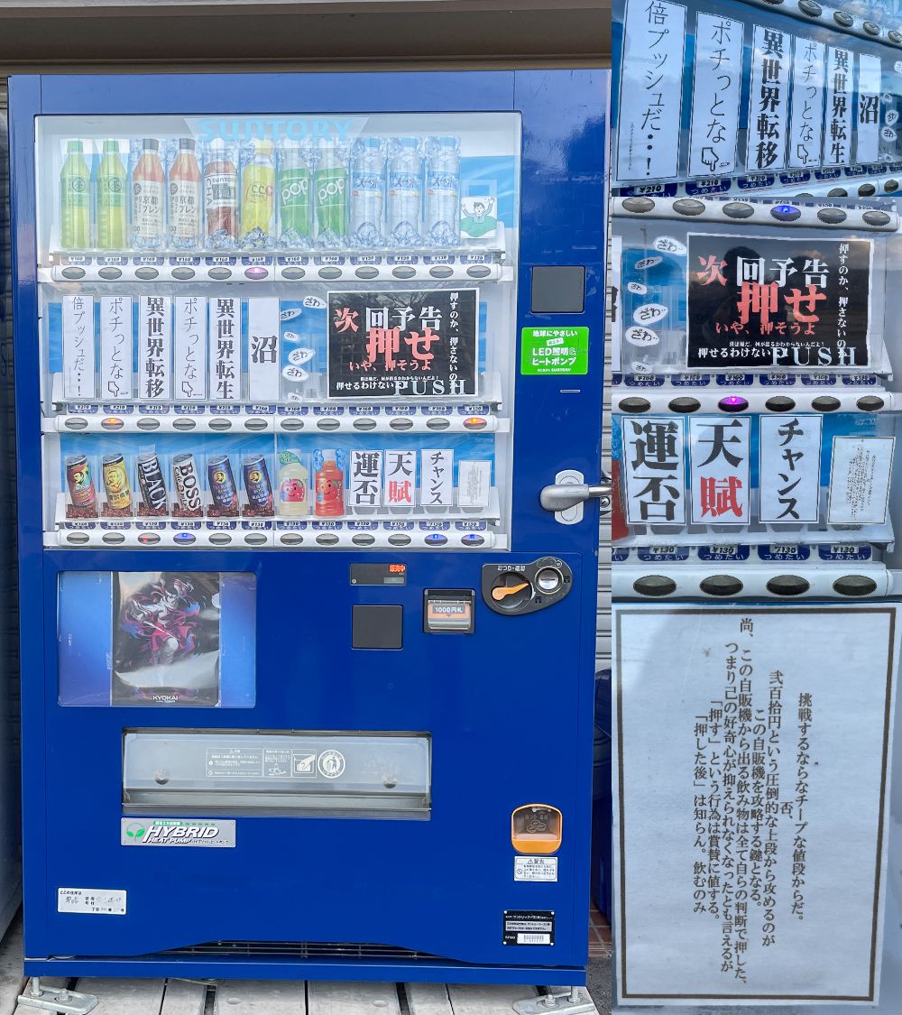 続々登場 京都で見つけたおもしろ 変わり種自販機 Part3 Kyoto Side 知られざる 京都 の魅力を発信