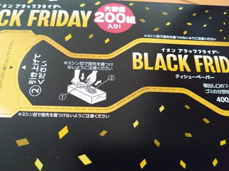 【FAB】ブラックフライデー　パックセット ブラックフライデー楽しもう：パンダちゃんの企画商品も要チェック