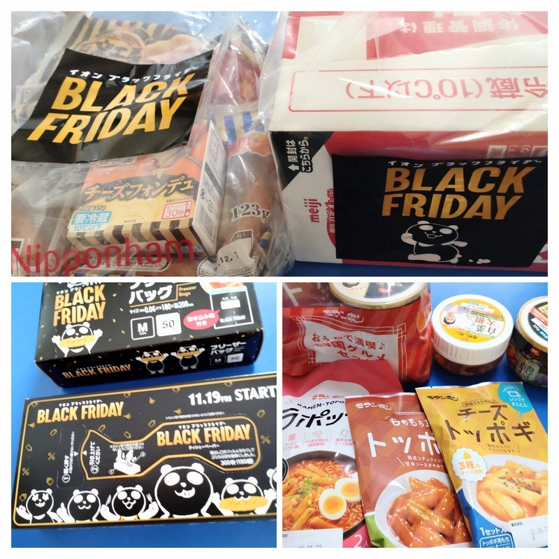 【FAB】ブラックフライデー　パックセット ブラックフライデー楽しもう：パンダちゃんの企画商品も要チェック