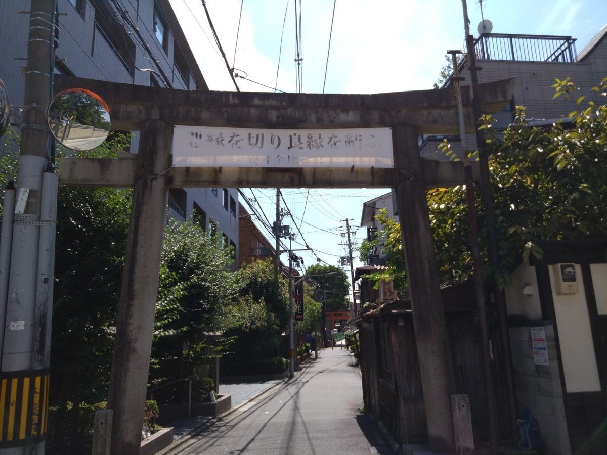 安井金比羅宮の鳥居