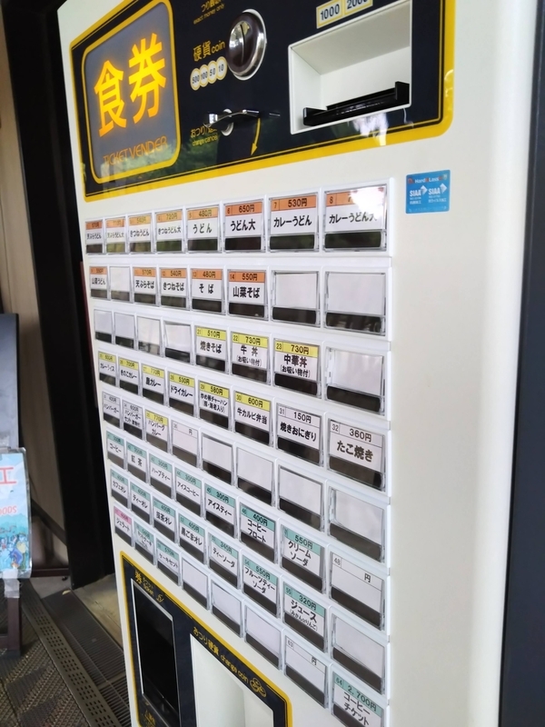 京都府立植物園の森のカフェ・食券販売機