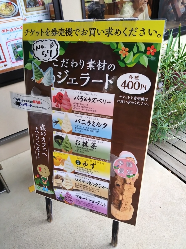 森のカフェ・ジェラード