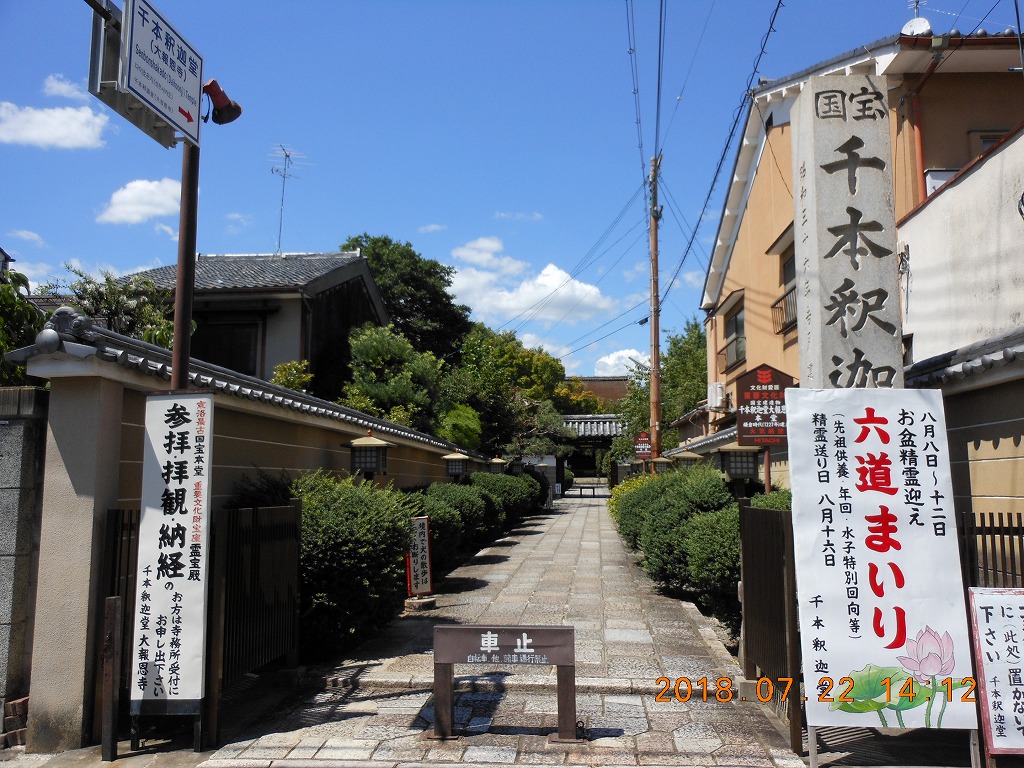 f:id:kyotowalker:20180722223322j:plain f:id:kyotowalker:20180722223322j:plain