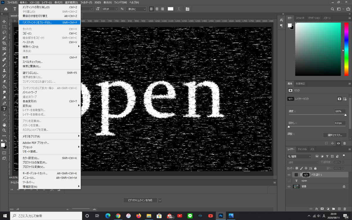 Photoshop フォトショップ 背景と文字をなじませる ピクセレート かすれさせる チュートリアル フォトイレブン