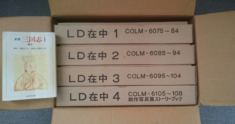 人形劇三国志」LD入手 - 尚書省 三國志部