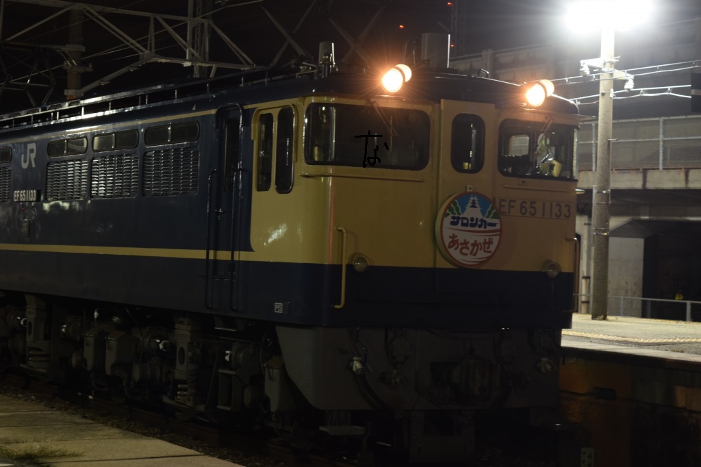 通達336 「 サロンカーあさかぜを狙う 」 - 写真は鉄で出来ている。