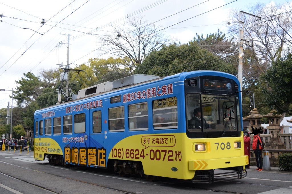 阪堺電車 側面用「ワンマンカー」サボ（Aqueous terminal＞阪堺