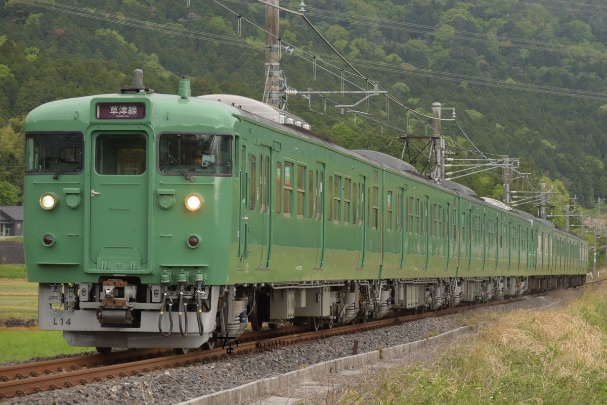 第1358列車 「 抹茶流し～113系を流し撮りで狙う 2020・GW 草津線紀行