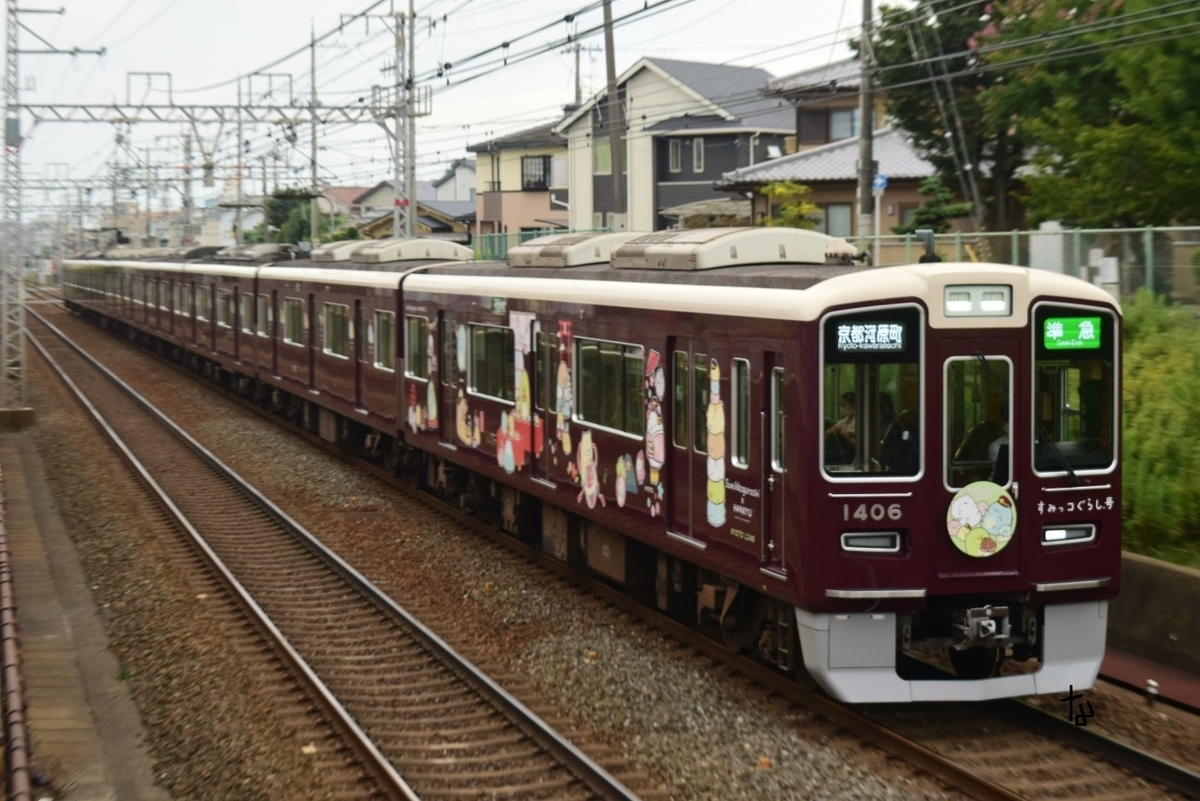 第1373列車 「 阪急京都線のすみっこぐらしHMを付けた1306fを