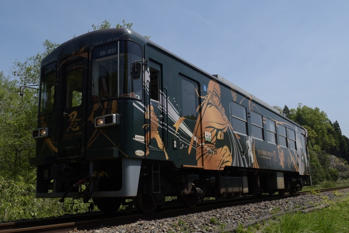 ★GW限定値下げ　鉄道サイン ノサップ しれとこ 第1397列車 「 忍者ラッピング気動車を狙う 2020・GW 信楽高原