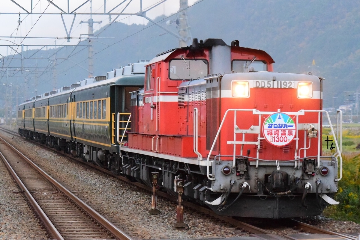 第1413列車 「 サロンカーなにわの団臨、城崎温泉開湯1300年記念列車を