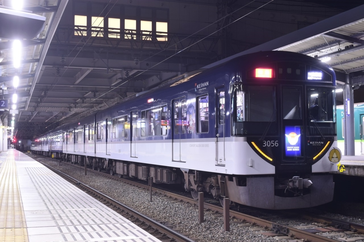 第1904列車 「 鋼の錬金術師コラボ副票を掲出する京阪3006fを