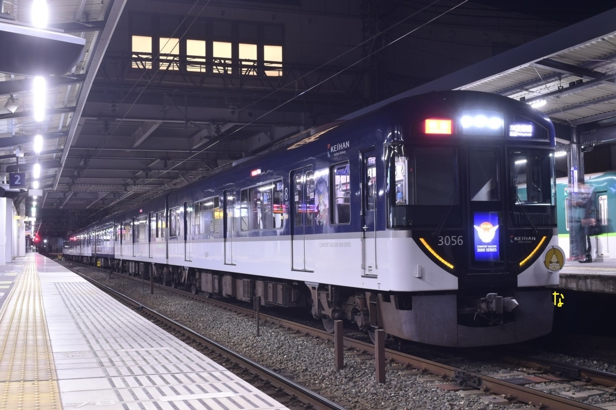 第1904列車 「 鋼の錬金術師コラボ副票を掲出する京阪3006fを狙う