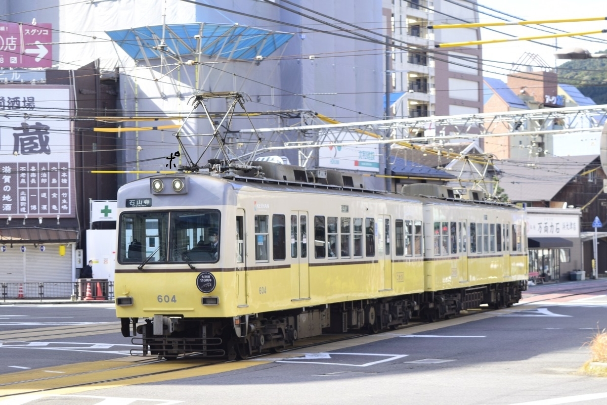 第2196列車 「 併用軌道さんぽ！京阪石山坂本線の600形を狙う