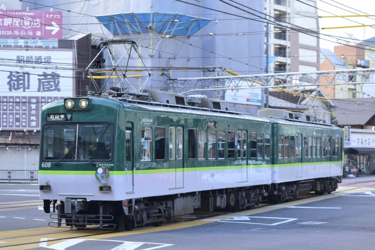 鉄道部品　サボ　秋田行(山形経由)/上野行(山形経由) 第2196列車 「 併用軌道さんぽ！京阪石山坂本線の600形を狙う
