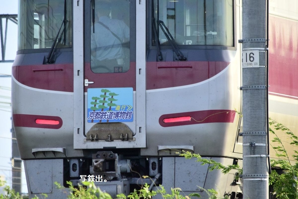 第2517列車 「 まつかぜ！？京鉄博直通団臨のキハ189系を狙う