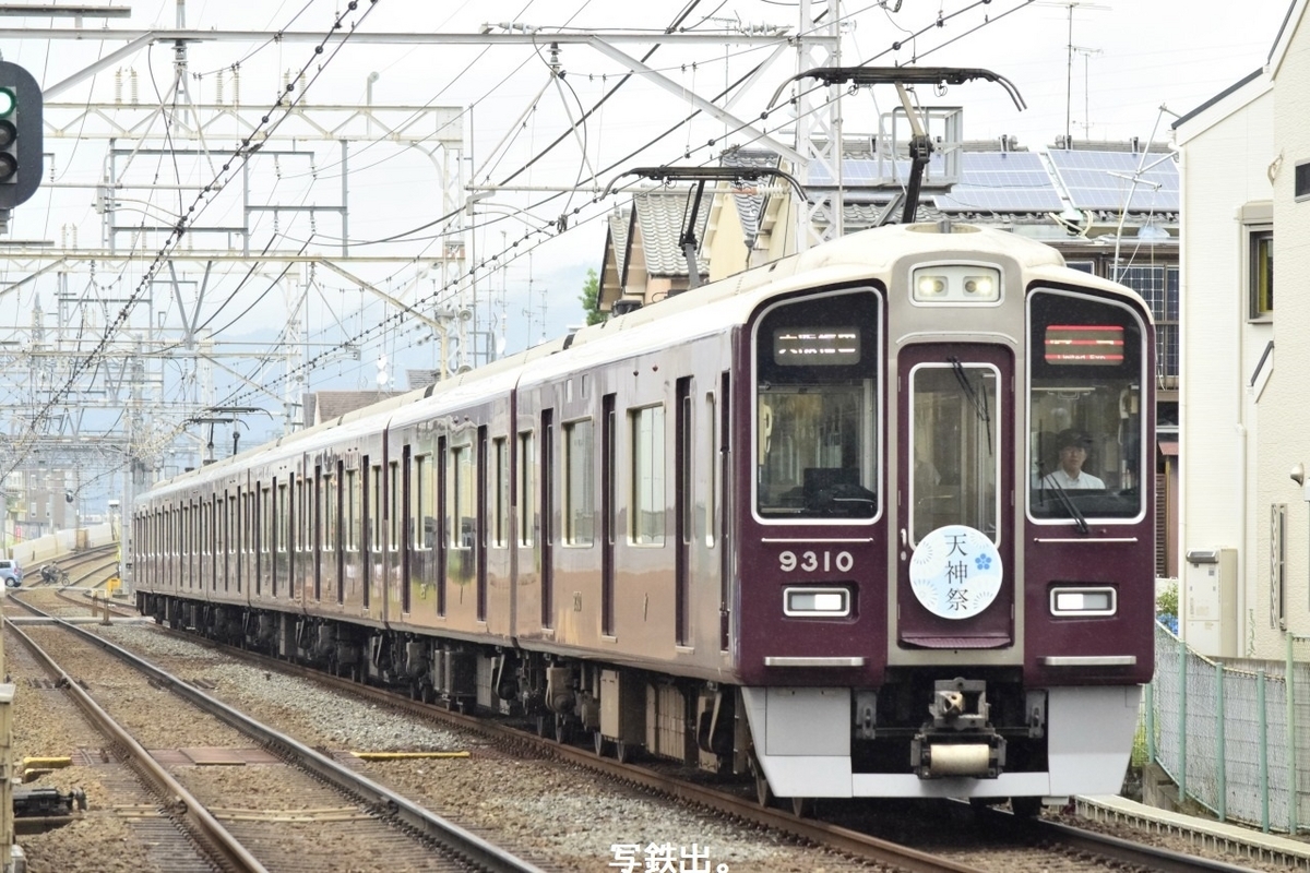 第2752列車 「 阪急京都線で夏祭りHMを狙う 」 - 写真は鉄で出来ている。