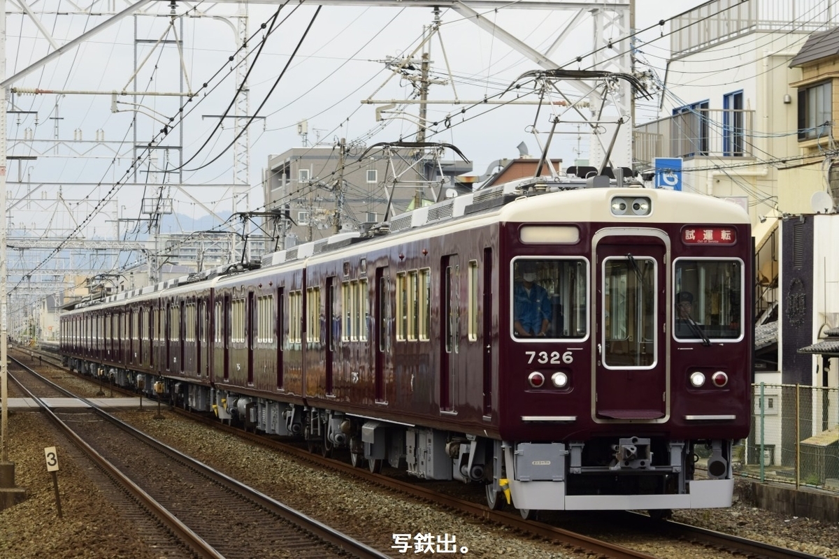 第2842列車 「 阪急電鉄7300系+8300系(7326f+8304f)の正雀出場