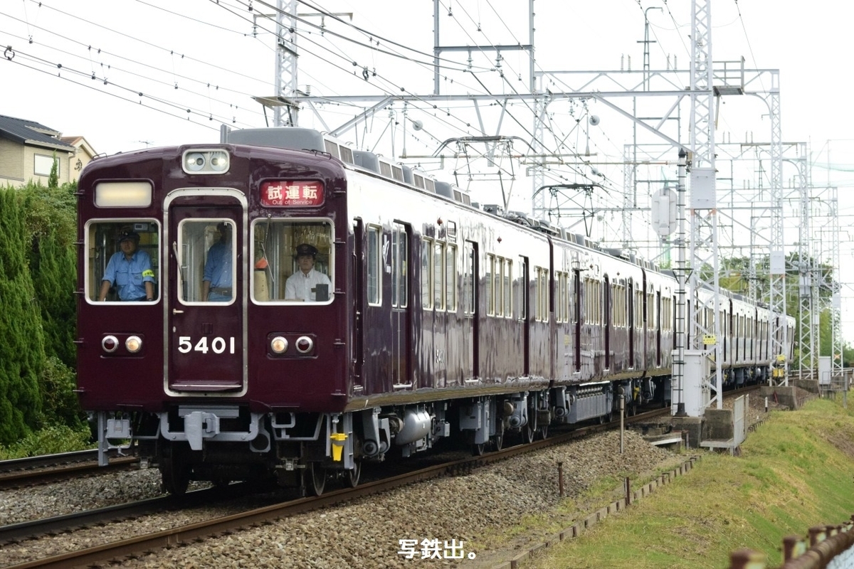 第2862列車 「 阪急電鉄5300系(5301f)の正雀出場試運転を狙う・前編