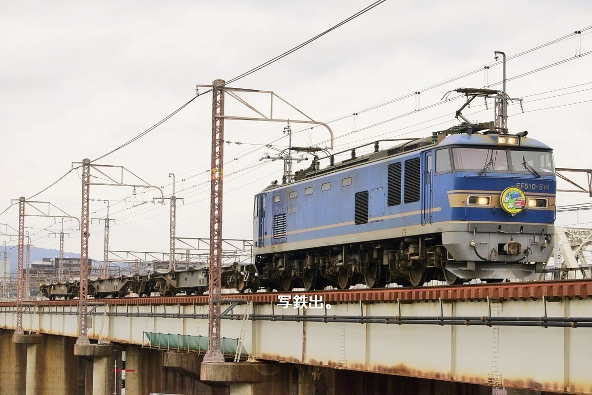 第2994列車 「 カン付き青ゴトーの空コキ配給を狙う 」 - 写真は鉄で