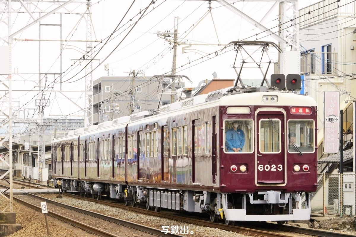 第3113列車 「 阪急電鉄6000系(6023f)の正雀出場試運転を狙う