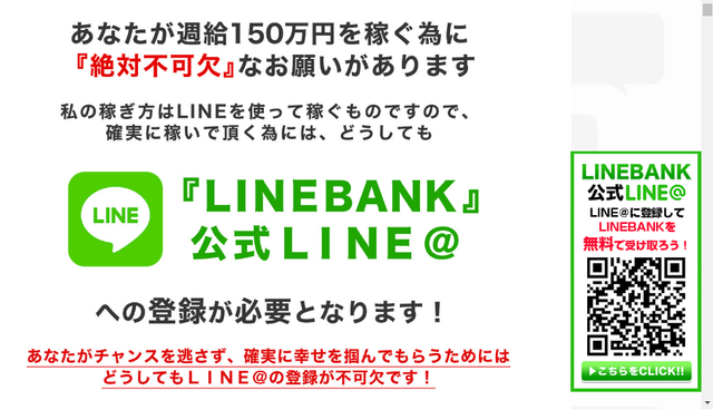 Line Bank と Line Bank は別物です Line Bank検索で となった方へ 教育ローン お金の問題