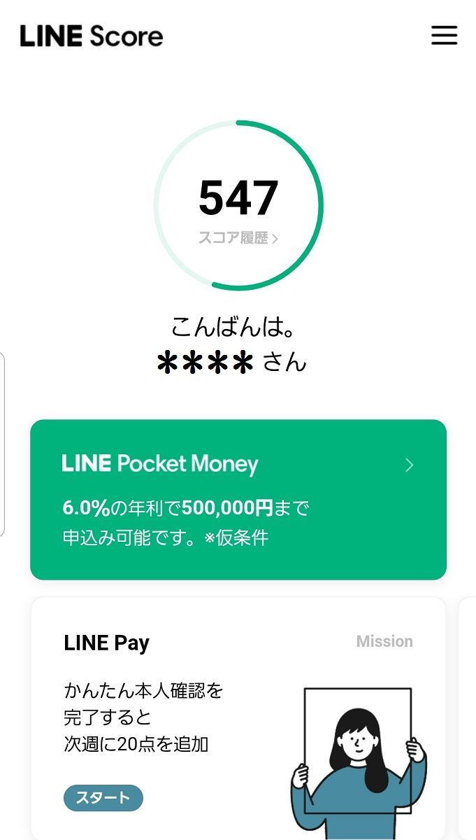 Lineポケットマネー Line Pocket Money が19年8月29日より提供開始 Lineの個人向けローンサービス 教育ローン お金の問題