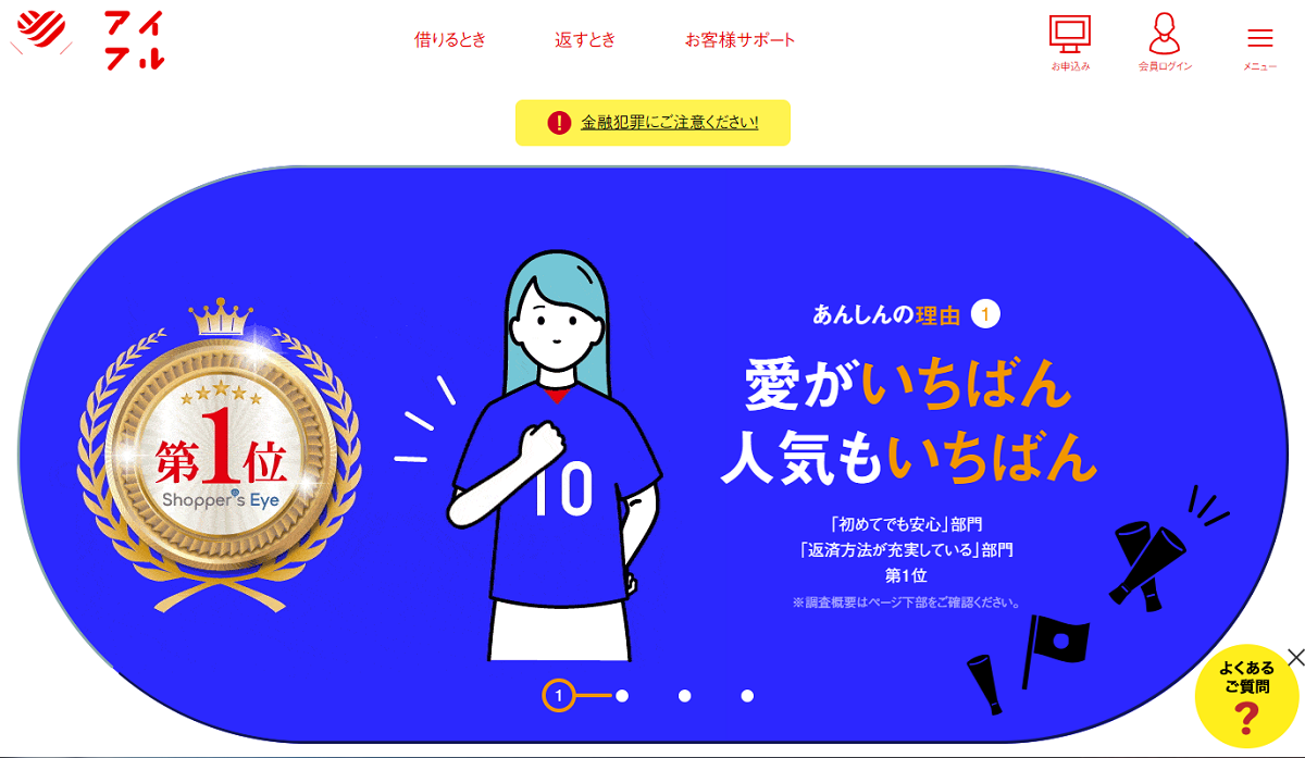 アイフルの審査は「難関」なの？審査のポイントから在籍確認まで、最新情報を調査&リポート - 教育ローン＆お金の問題