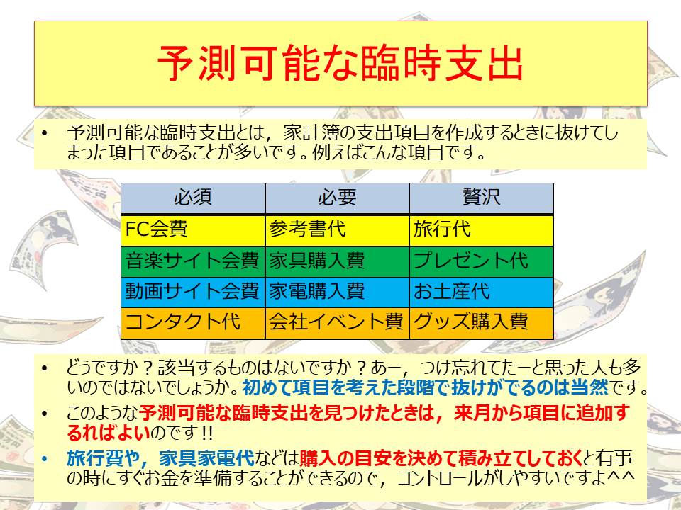 家計簿の付け方 臨時支出を分析する ちょっと興味があるブログ