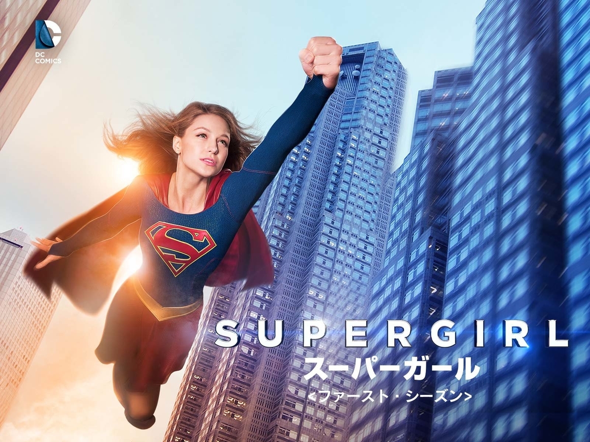 SUPERGIRL
