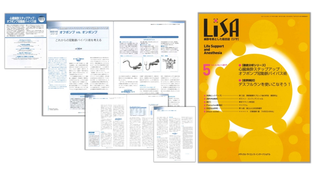心臓血管外科 山口医師が 麻酔科領域の専門雑誌 Lisa の特集ページを執筆しました 熱く挑む 一宮西病院 杏嶺会グループ 心臓血管外科 山口医師が 麻酔科領域の専門雑誌 Lisa の特集ページを執筆しました 熱く挑む 一宮西病院 杏嶺会グループ