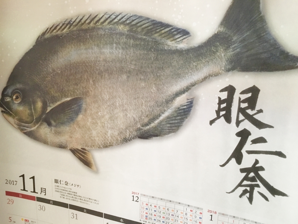 釣り人にオススメ 18年カレンダー 釣れ然なるままに Written By 小泉 貴久 釣り人にオススメ 18年カレンダー 釣れ然なるままに Written By 小泉 貴久