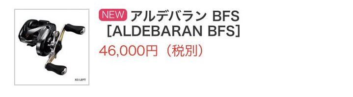 21シマノ新製品アルデバランbfsスコーピオンbfs登場か 釣れ然なるままに Written By 小泉 貴久 21シマノ新製品アルデバランbfsスコーピオンbfs登場か 釣れ然なるままに Written By 小泉 貴久